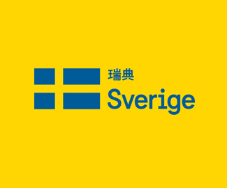 瑞典国家形象标识