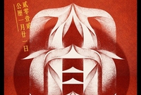 中国24节气创意字体设计