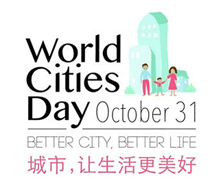 首届“世界城市日”标志