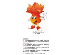 第十二届中国广告节吉祥物