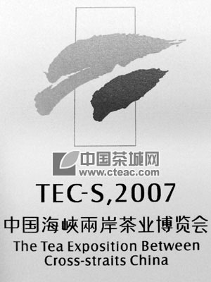 首届中国海峡两岸茶博会会徽征集三作品入围