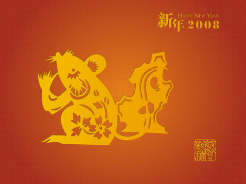 新年第一波 2008鼠年吉祥精美壁纸下载 