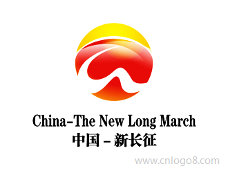 中文：中国－新长征，　英文：China-The New Long March商标设计