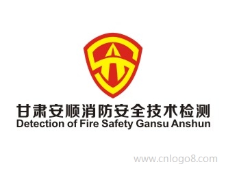 甘肃安顺消防安全技术检测有限公司（简写字母：AS）设计