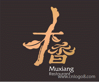 木香餐厅标志设计
