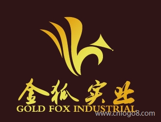 金狐实业商标设计